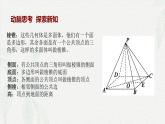 7.1.3 棱锥-【中职专用】高一数学教材配套课件（高教版2021·基础模块下册）