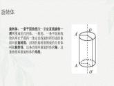 7.2.1 圆柱-【中职专用】高一数学教材配套课件（高教版2021·基础模块下册）