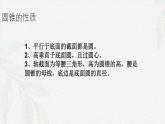 7.2.2 圆锥-【中职专用】高一数学教材配套课件（高教版2021·基础模块下册）
