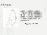 7.2.2 圆锥-【中职专用】高一数学教材配套课件（高教版2021·基础模块下册）