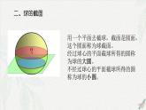 7.2.3 球-【中职专用】高一数学教材配套课件（高教版2021·基础模块下册）