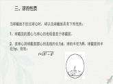 7.2.3 球-【中职专用】高一数学教材配套课件（高教版2021·基础模块下册）