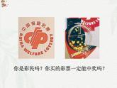 8.1.1 随机事件的概念-【中职专用】高一数学教材配套课件（高教版2021·基础模块下册）