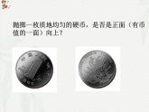 8.1.1 随机事件的概念-【中职专用】高一数学教材配套课件（高教版2021·基础模块下册）