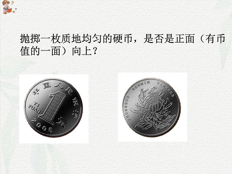 8.1.1 随机事件的概念-【中职专用】高一数学教材配套课件（高教版2021·基础模块下册）04