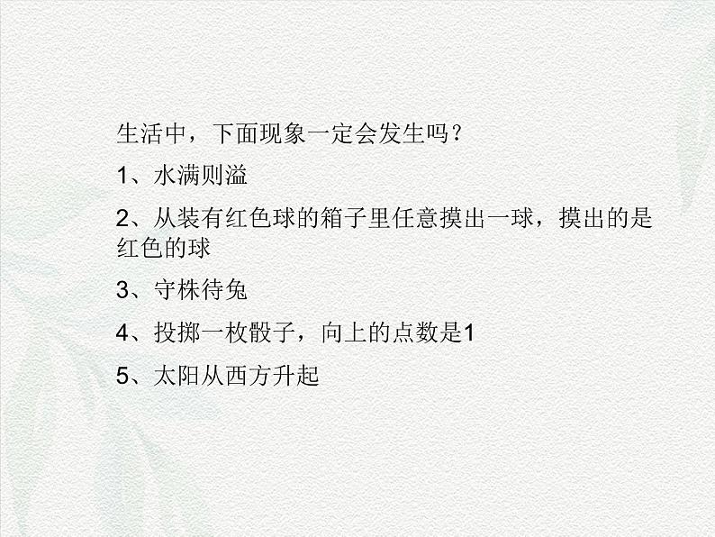 8.1.1 随机事件的概念-【中职专用】高一数学教材配套课件（高教版2021·基础模块下册）06