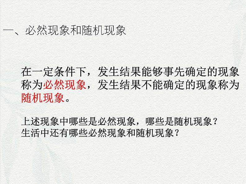 8.1.1 随机事件的概念-【中职专用】高一数学教材配套课件（高教版2021·基础模块下册）07