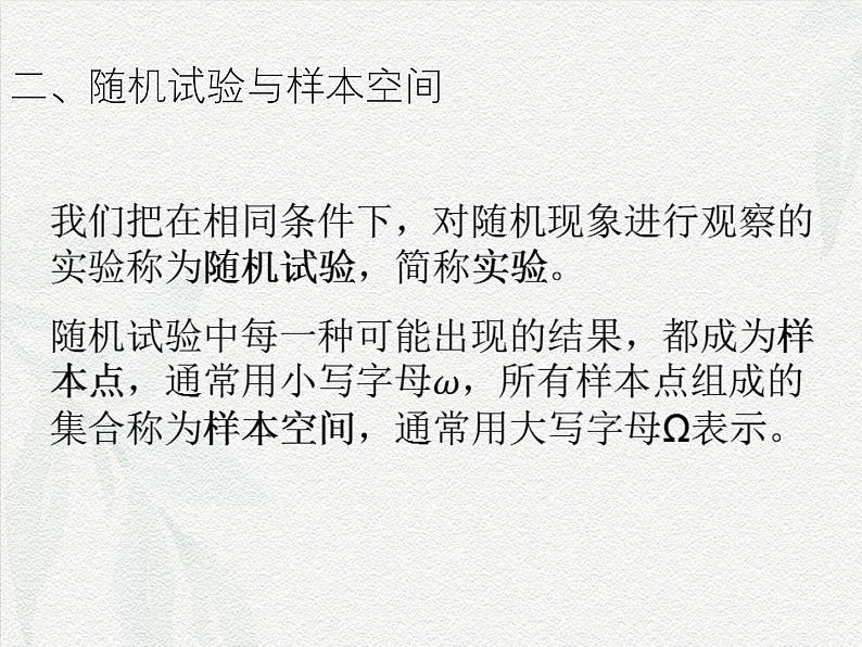 8.1.1 随机事件的概念-【中职专用】高一数学教材配套课件（高教版2021·基础模块下册）08