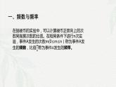 8.1.2 频率与概率-【中职专用】高一数学教材配套课件（高教版2021·基础模块下册）