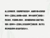 8.1.2 频率与概率-【中职专用】高一数学教材配套课件（高教版2021·基础模块下册）