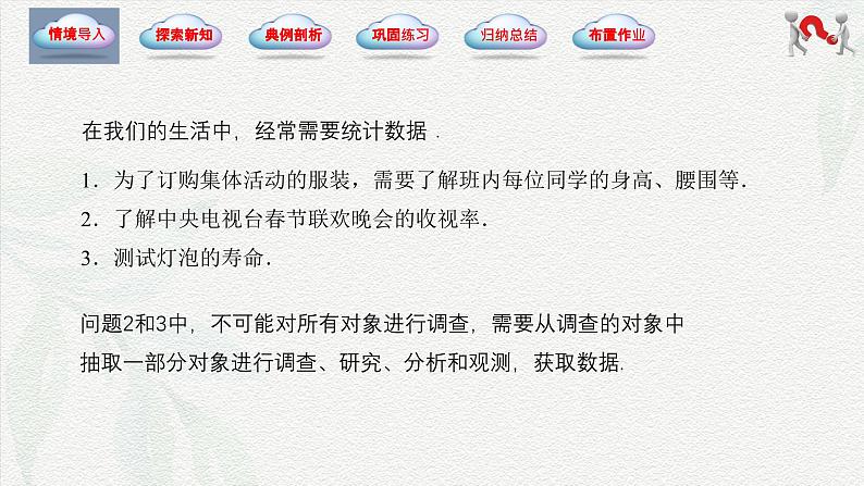 8.4 抽样方法（同步课件）-【中职专用】高一数学同步精品课堂（高教版2021·基础模块下册）第2页