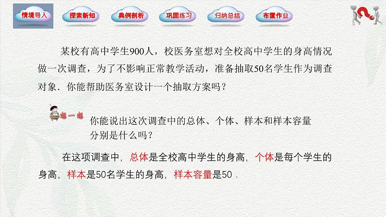 8.4 抽样方法（同步课件）-【中职专用】高一数学同步精品课堂（高教版2021·基础模块下册）第4页