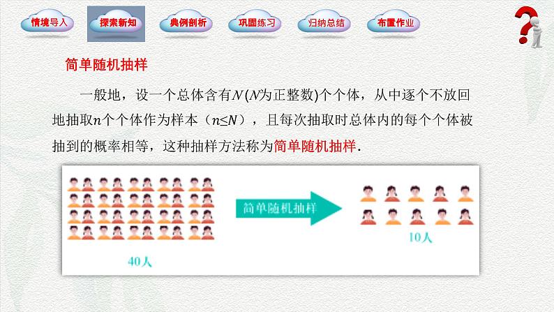 8.4 抽样方法（同步课件）-【中职专用】高一数学同步精品课堂（高教版2021·基础模块下册）第8页