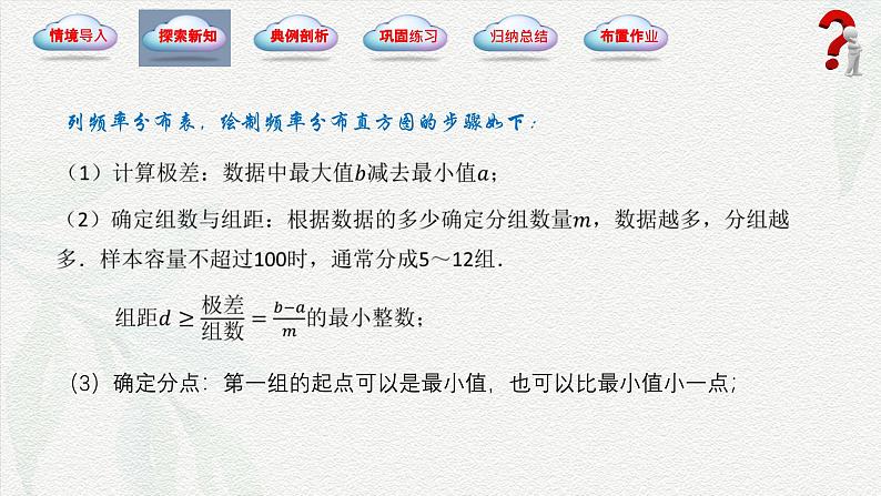 8.5 统计图表（同步课件）-【中职专用】高一数学同步精品课堂（高教版2021·基础模块下册）第4页