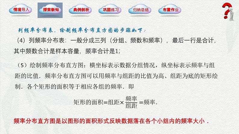 8.5 统计图表（同步课件）-【中职专用】高一数学同步精品课堂（高教版2021·基础模块下册）第5页