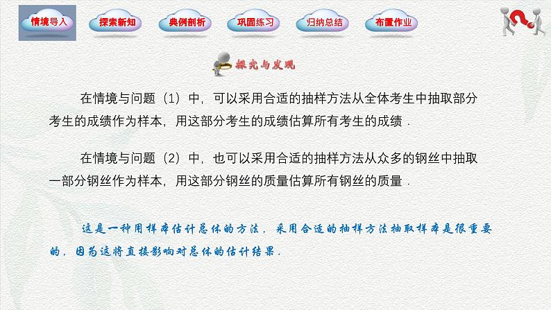 8.6 样本的均值和标准差（同步课件）-【中职专用】高一数学同步精品课堂（高教版2021·基础模块下册）04