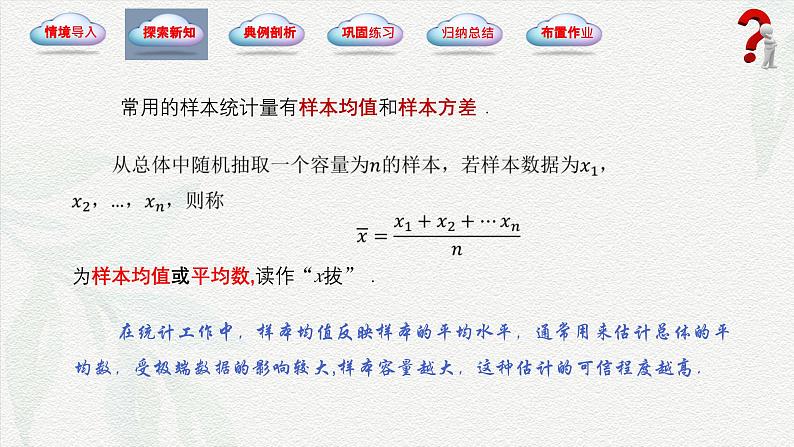 8.6 样本的均值和标准差（同步课件）-【中职专用】高一数学同步精品课堂（高教版2021·基础模块下册）05