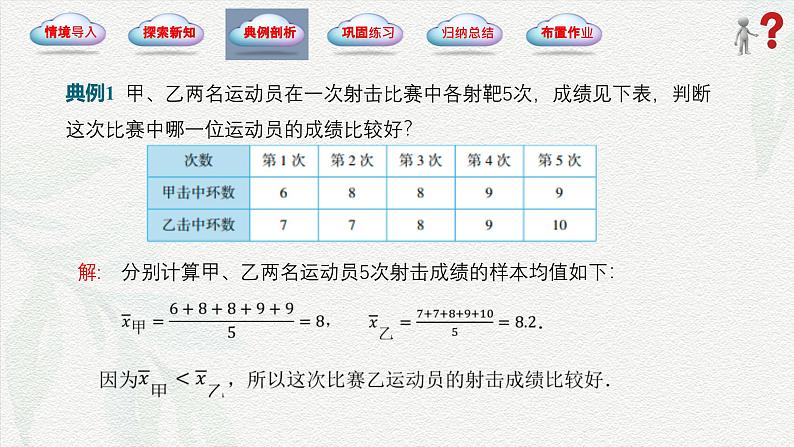 8.6 样本的均值和标准差（同步课件）-【中职专用】高一数学同步精品课堂（高教版2021·基础模块下册）06