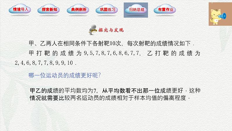 8.6 样本的均值和标准差（同步课件）-【中职专用】高一数学同步精品课堂（高教版2021·基础模块下册）07