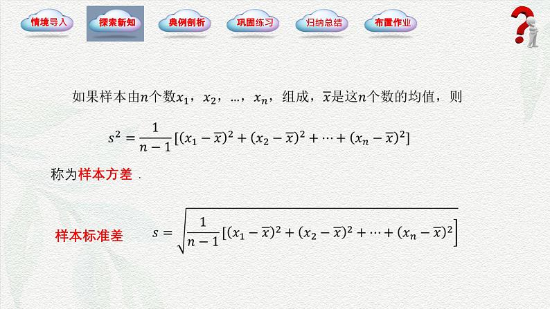 8.6 样本的均值和标准差（同步课件）-【中职专用】高一数学同步精品课堂（高教版2021·基础模块下册）08