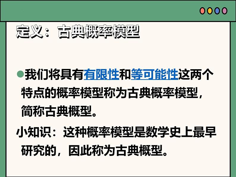 8.2 古典概型-课件【中职专用】高一数学（高教版2021·基础模块下册）07