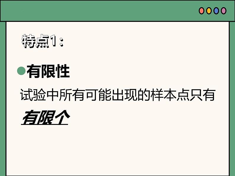 8.2 古典概型-课件【中职专用】高一数学（高教版2021·基础模块下册）08