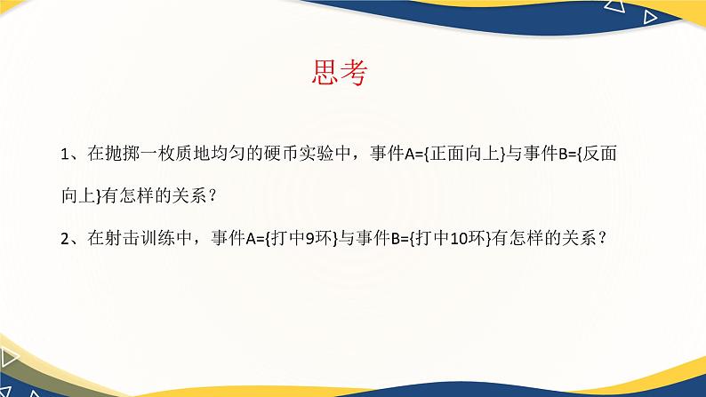 8.3 概率的简单性质-课件【中职专用】高一数学（高教版2021·基础模块下册）02