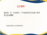 8.3 概率的简单性质-课件【中职专用】高一数学（高教版2021·基础模块下册）
