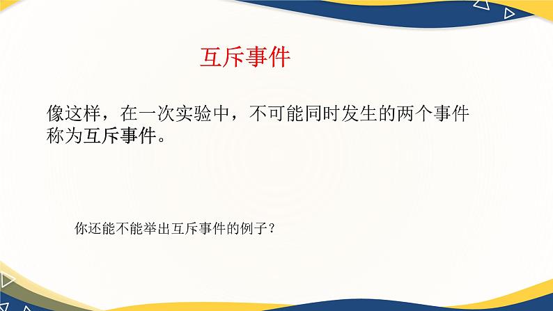 8.3 概率的简单性质-课件【中职专用】高一数学（高教版2021·基础模块下册）03