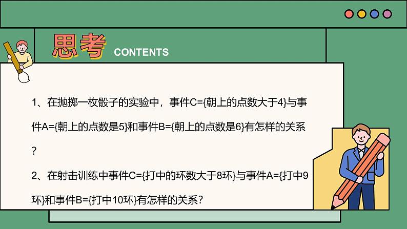 8.3 概率的简单性质-课件【中职专用】高一数学（高教版2021·基础模块下册）04