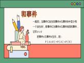 8.3 概率的简单性质-课件【中职专用】高一数学（高教版2021·基础模块下册）