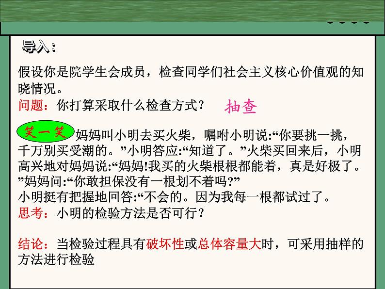 8.4.1 简单随机抽样-课件【中职专用】高一数学（高教版2021·基础模块下册）第2页