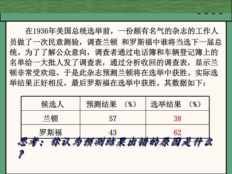 8.4.1 简单随机抽样-课件【中职专用】高一数学（高教版2021·基础模块下册）第4页