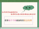8.4.1 简单随机抽样-课件【中职专用】高一数学（高教版2021·基础模块下册）