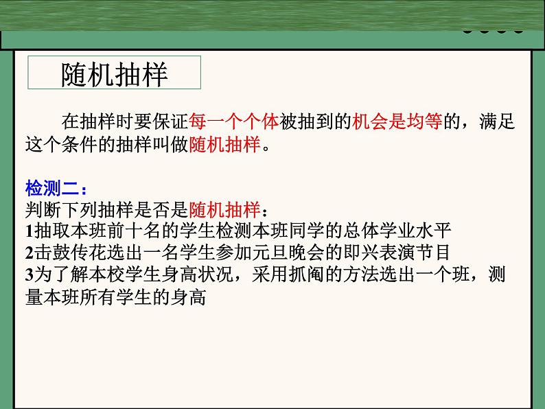 8.4.1 简单随机抽样-课件【中职专用】高一数学（高教版2021·基础模块下册）第6页