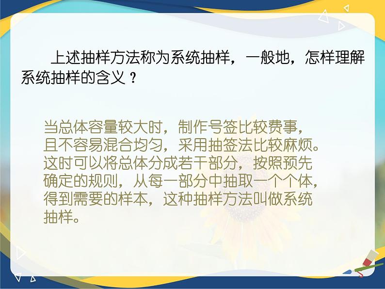8.4.2 系统抽样-课件【中职专用】高一数学（高教版2021·基础模块下册）第4页