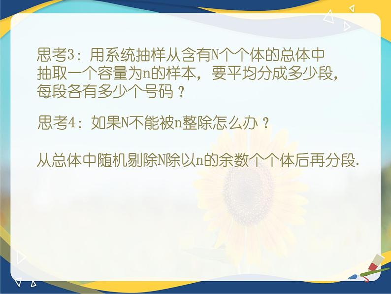 8.4.2 系统抽样-课件【中职专用】高一数学（高教版2021·基础模块下册）第6页