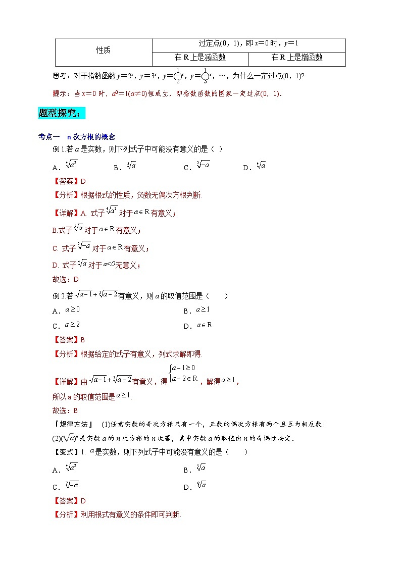 串讲01 指数幂与指数函数（考点串讲）（解析版）第3页