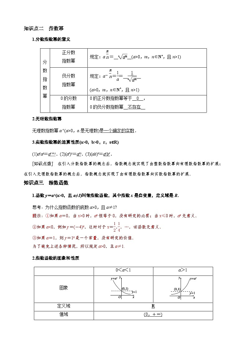 串讲01 指数幂与指数函数（考点串讲）（原卷版）第2页