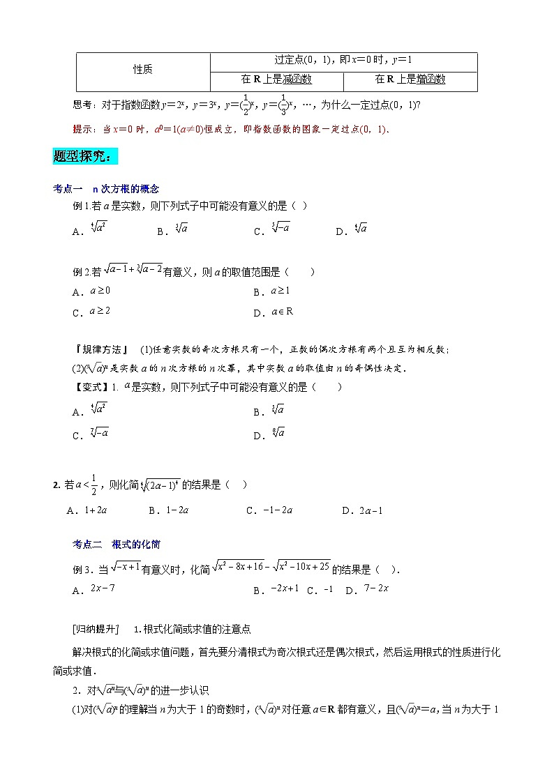 串讲01 指数幂与指数函数（考点串讲）（原卷版）第3页