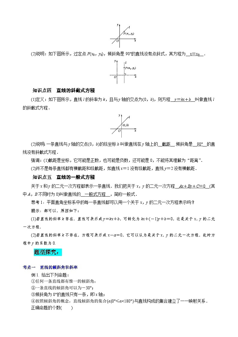 串讲03 直线的方程（考点串讲）（原卷版）第2页