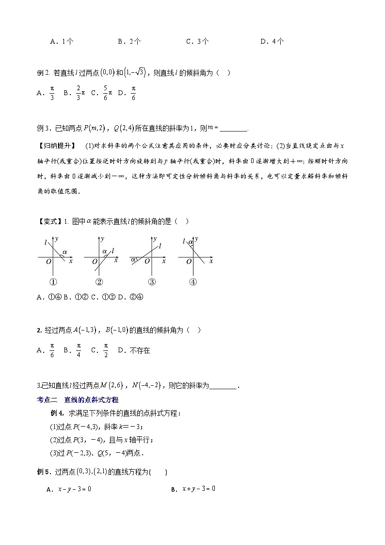 串讲03 直线的方程（考点串讲）（原卷版）第3页