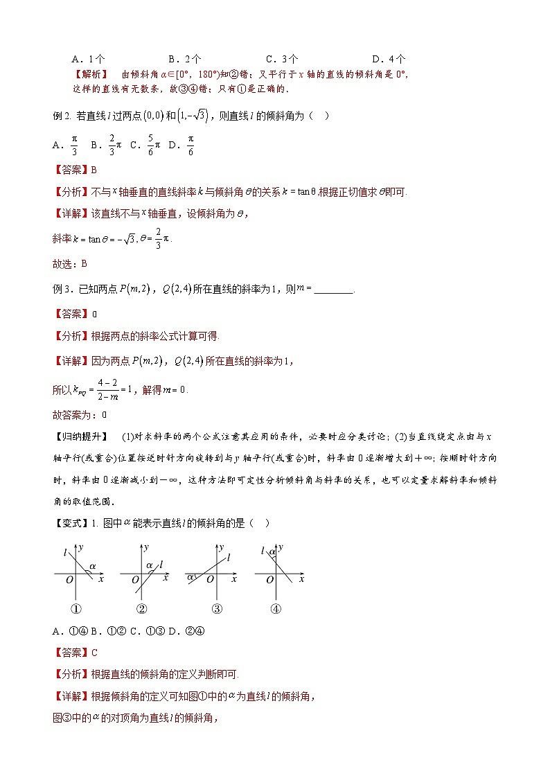 串讲03 直线的方程（考点串讲）（解析版）第3页