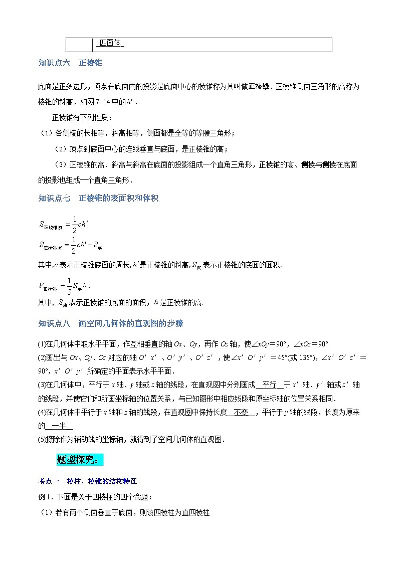 06 多面体（学案）-【中职专用】高一数学下学期（高教版2021）03