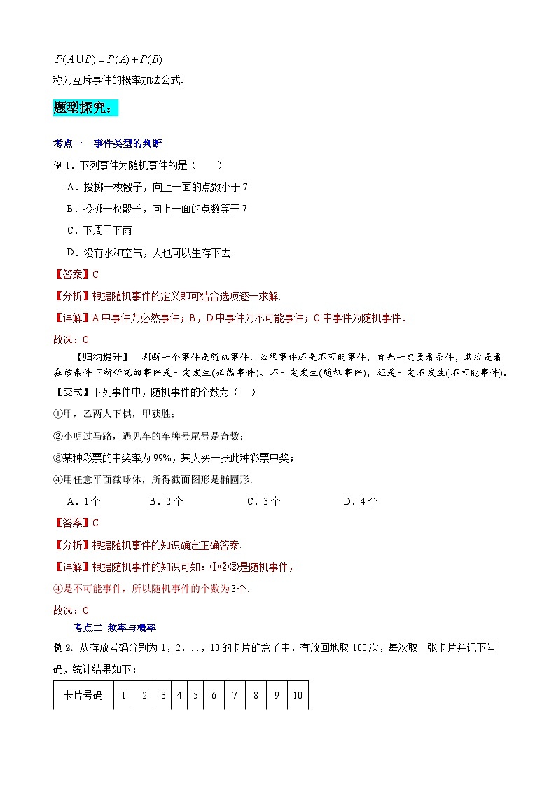08 随机事件（学案）-【中职专用】高一数学下学期（高教版2021）03