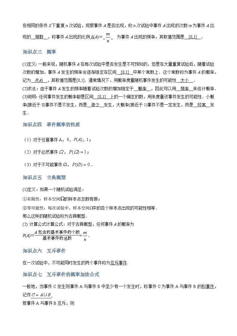 08 随机事件（学案）-【中职专用】高一数学下学期（高教版2021）02