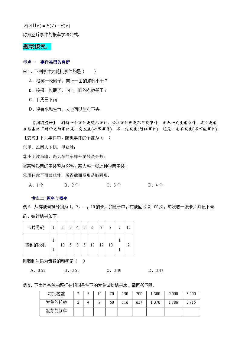 08 随机事件（学案）-【中职专用】高一数学下学期（高教版2021）03