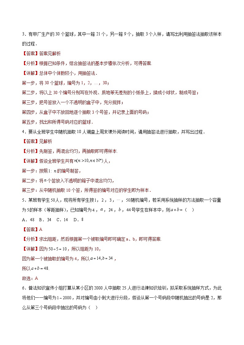8.4 抽样方法（分层作业）-【中职专用】高一数学（高教版2021·基础模块下册）02