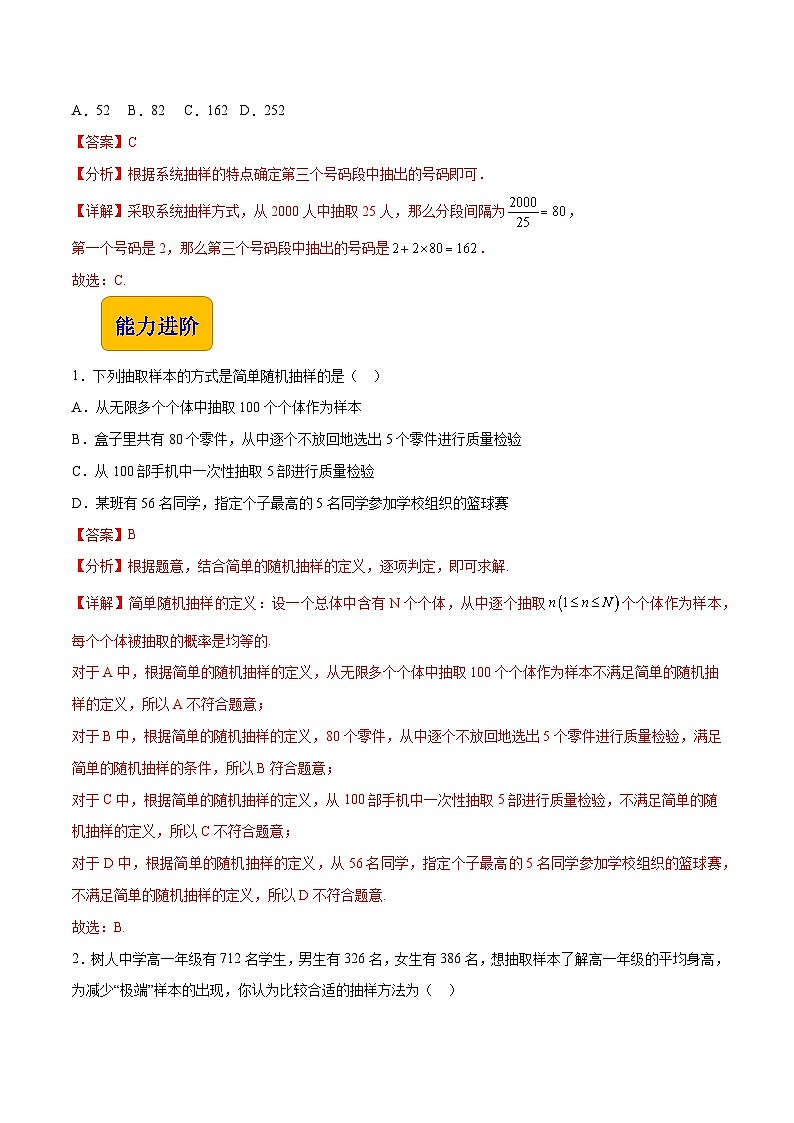 8.4 抽样方法（分层作业）-【中职专用】高一数学（高教版2021·基础模块下册）03