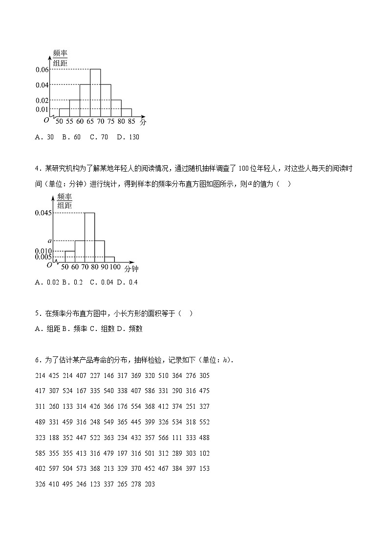 8.5 统计图表（分层作业）（原卷版）第2页